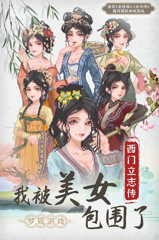 [补档]【国风SLG/沙盒养成/像素动态2C】西门立志传 正式版 STEAM官中【2.40G】