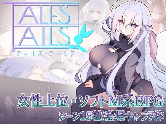 增添AZ【探索PRG/ 反向X】尾巴的故事 テイルズ・テイルス AI汉化【PC+安卓/0.7G】